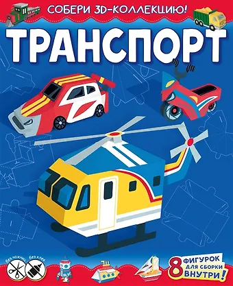 Транспорт (с автографом)
