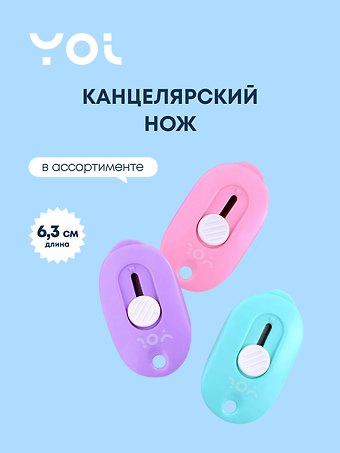 Нож канцелярский 9 мм Pastel мини, 6,3 см, в ассортименте