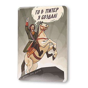 Сувенир, Магнит Го в Питер 5,6*8,3см, картон