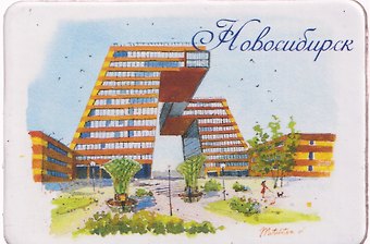 Магнит картон Академгородок (Новосибирск) (МК/151/007)