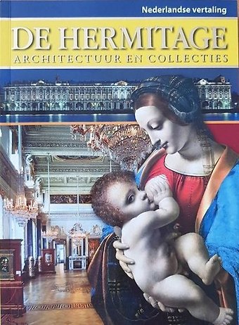 Софья Владимировна Кудрявцева Альбом Эрмитаж. Архитектура и коллекции. -греч.яз.