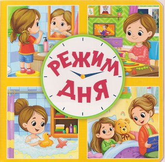 Оксана Балуева Режим дня