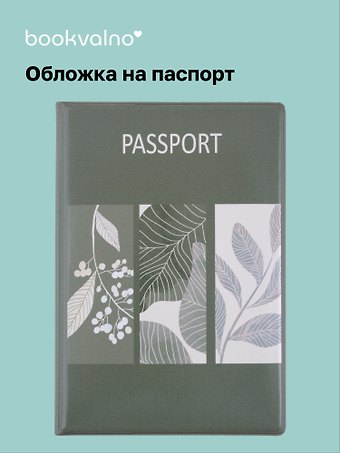 Обложка для паспорта Листья (ОП2024-423)