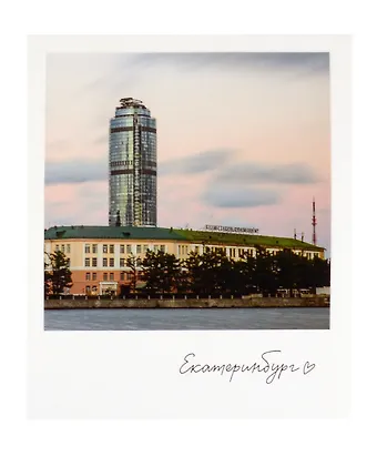 Открытка одинарная Екатеринбург Небоскрёб Высоцкий фото