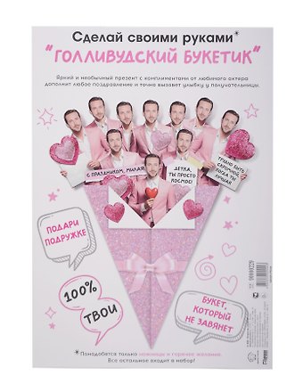 Открытка Голливудский букетик