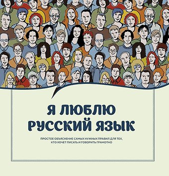 Н.В. Ефремова Я люблю русский язык!