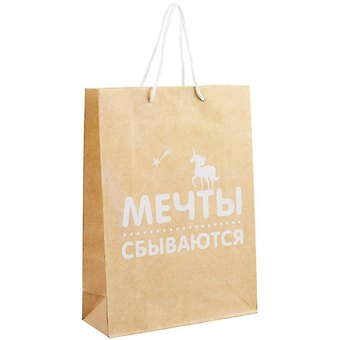 Пакет А4 МЕЧТЫ СБЫВАЮТСЯ крафт, женск.