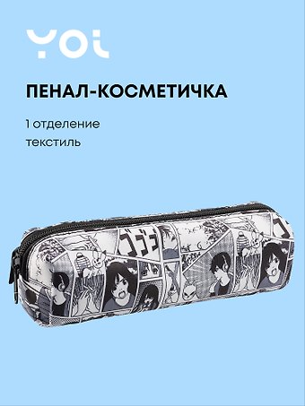 Пенал-косметичка Yoi, Аниме. Страничка манги