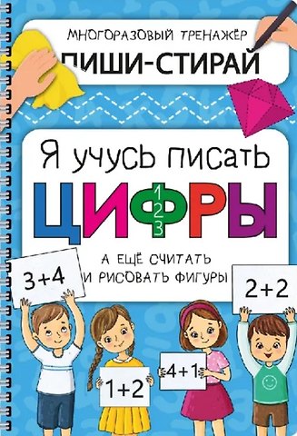 Активити-блокнот «Я учусь писать цифры» (+маркер)