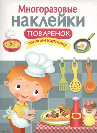 Поваренок