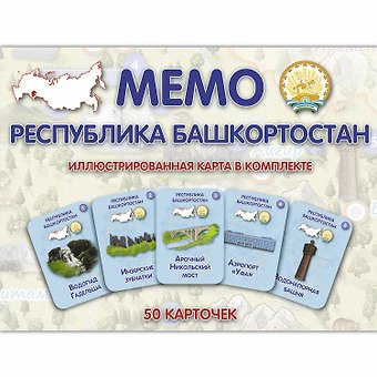 МЕМО. Башкортостан. Республика. Настольная игра из серии Играем всей семьей
