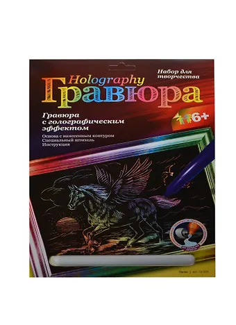 Набор для творчества LORI Гравюра с эффектом голографик Пегас Гр-509