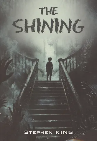 Стивен Кинг The Shining / Сияние. Книга для чтения на английском языке