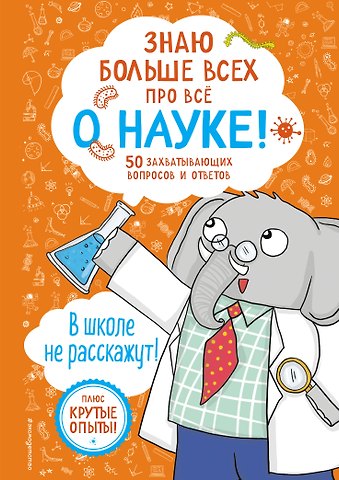 Фатих Дикмен Знаю больше всех про всё О НАУКЕ!