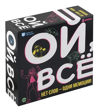 Настольная игра Ой, все