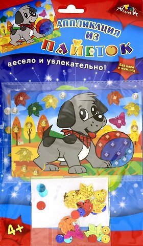Аппликация из пайеток. А6. Щенок. -Россия: АппликА, (Без клея и ножниц!). С3299-06 457082