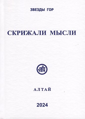 Скрижали мысли. № 13-14