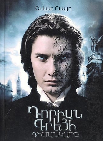 Портрет Дориана Грея (на армянском языке)