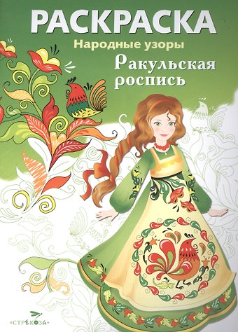 Ракульская роспись