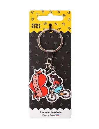Брелок Велосипедный Питер
