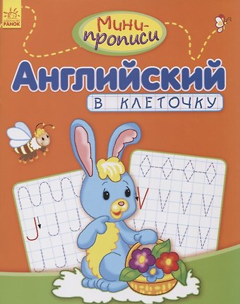 Английский в клеточку