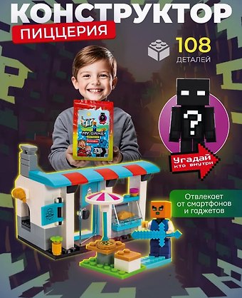 Конструктор My Game Pizzeria, 108 деталей