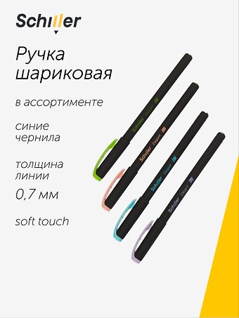 Ручка шариковая Schiller, Elegant, синяя 0,7 мм, в ассортименте