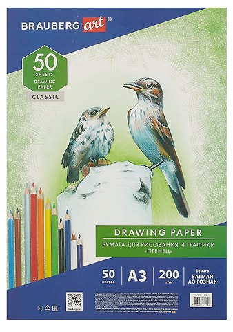 Бумага для рисования и графики А3, 50л., 200 г/м2, ВАТМАН ГОЗНАК, BRAUBERG ART CLASSIC, 114490
