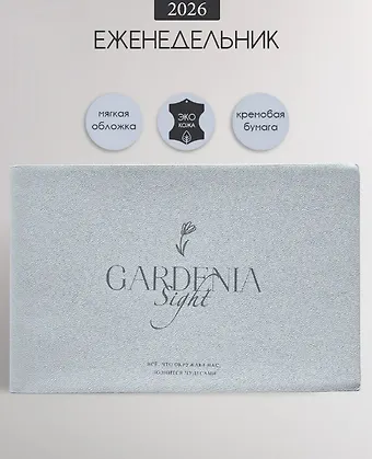 Еженедельник датированный 2026 год, А6, 64 листа, 160x105 мм Garden, голубой