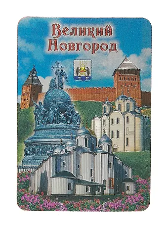 Магнит винил / фольга Великий Новгород. Коллаж. Памятник 1000-летие России