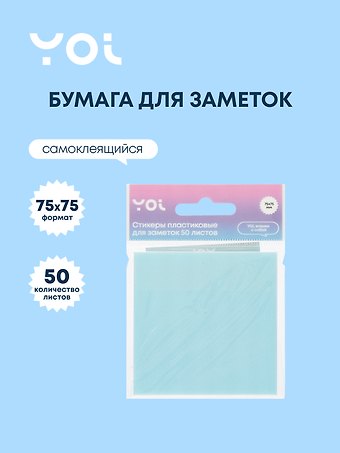 Блок бумаги 75*75 самоклеящийся 50 листов, в ассортименте