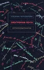 Электронная почта