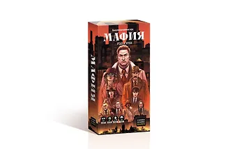 Мафия. Рэд Сити