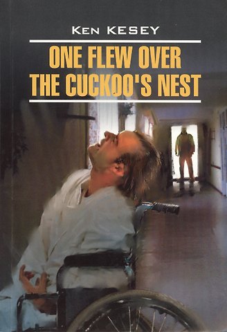 Кен Кизи One flew over the cuckoo`s nest. Пролетая над гнездом кукушки: Книга для чтения на английском языке