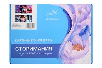 Набор для творчества. Картины по номерам Storimania Эпоха 90-х (21х30) (23 цвета)