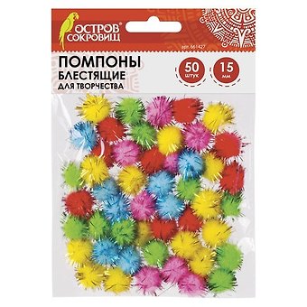 Помпоны для творчества, ОСТРОВ СОКРОВИЩ Блестящие 5 цветов, 15мм, 50шт. 661427