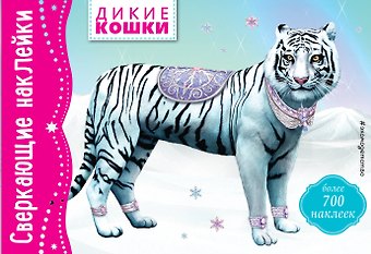 Дикие кошки