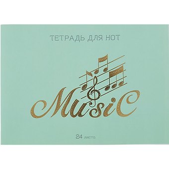 Тетрадь для нот Listoff, Мятный аккорд, А4, 24 листа