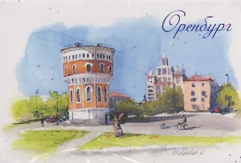 Магнит картон Водонапорная башня (Оренбург) (МК/311/002)