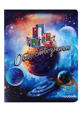 Тетрадь предметная в клетку Феникс+, Космос. Обществознание, 48 листов