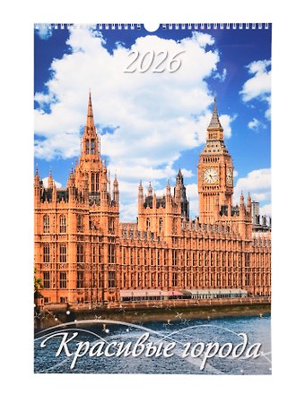 Календарь 2026г 320*480 Красивые города настенный, на спирали