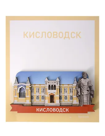 Сувенирный магнит Нарзанные ванны и чудотворец (Кисловодск) (дерево) (КНвч1)