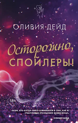 Оливия Дейд Осторожно, спойлеры!
