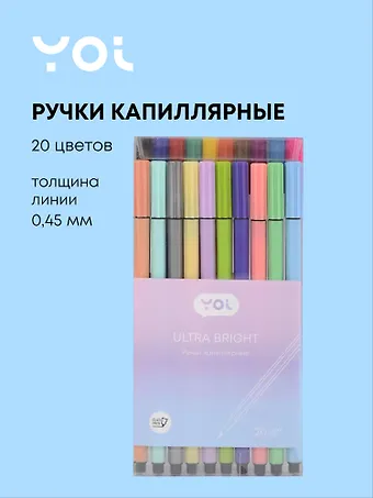 Ручки капиллярные 20 цветов, 0,45мм, Art idea