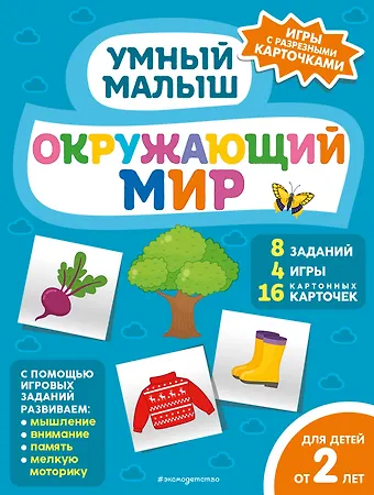 Окружающий мир