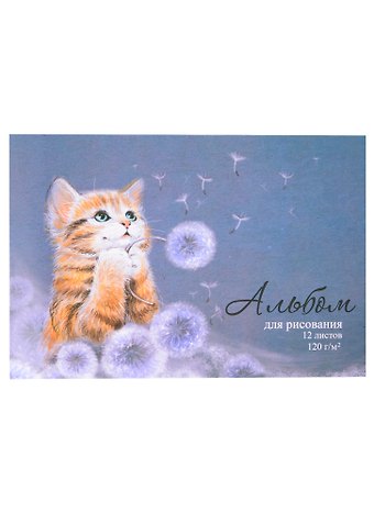 Альбом для рисования Феникс+, Милый котёнок, А4, 12 листов, на скрепке