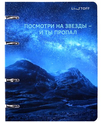 Тетрадь 120л Ночное сияние на кольцах, мел.картон, ламинация Glitter, квадр.корешок, скругл.углы