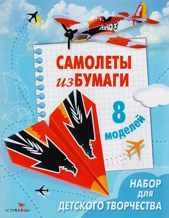 Е. Дроздова Самолеты из бумаги. Книжка-самоделка