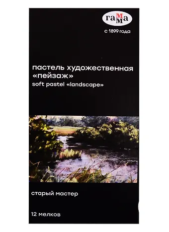 Пастель художественная 12цв Старый мастер Пейзаж, Гамма