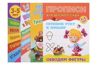 Комплект дошкольника (универсальный) № 8